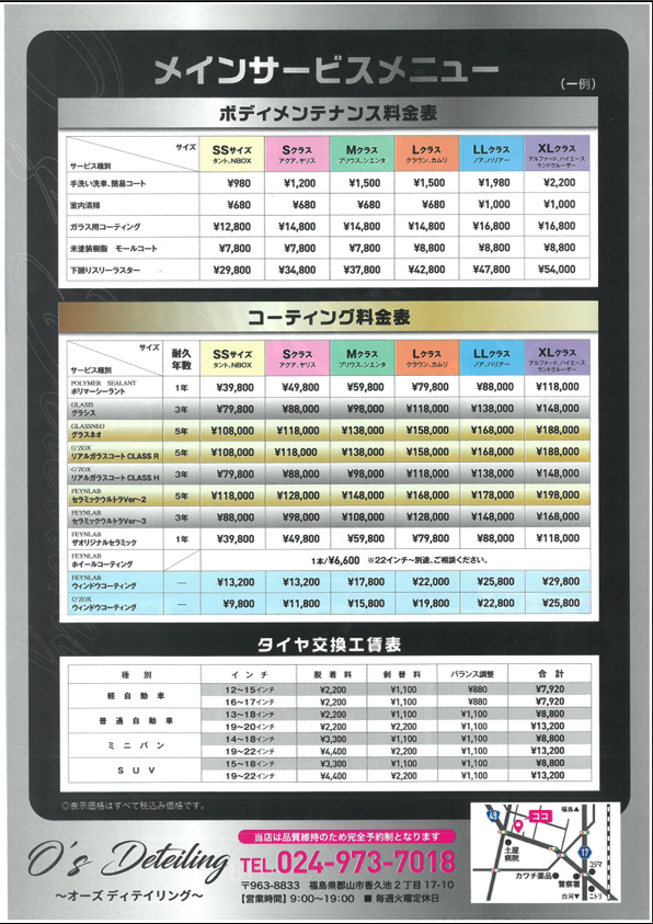 料金表